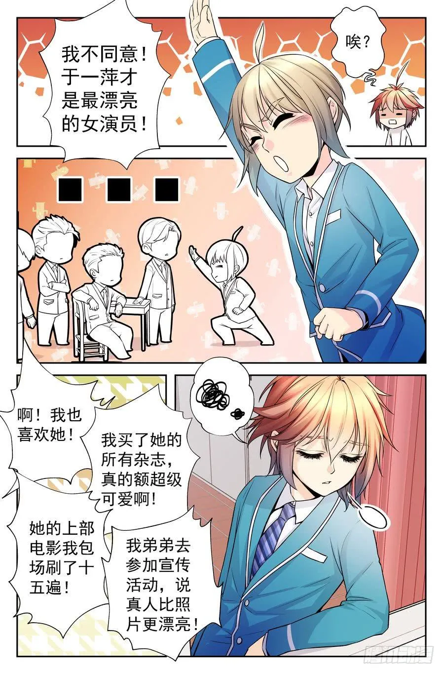 85.大明星美少女 -1- 第7页