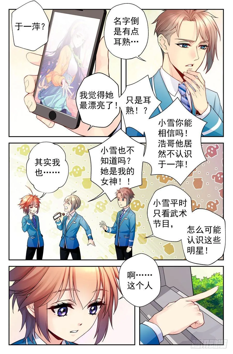 85.大明星美少女 -1- 第9页