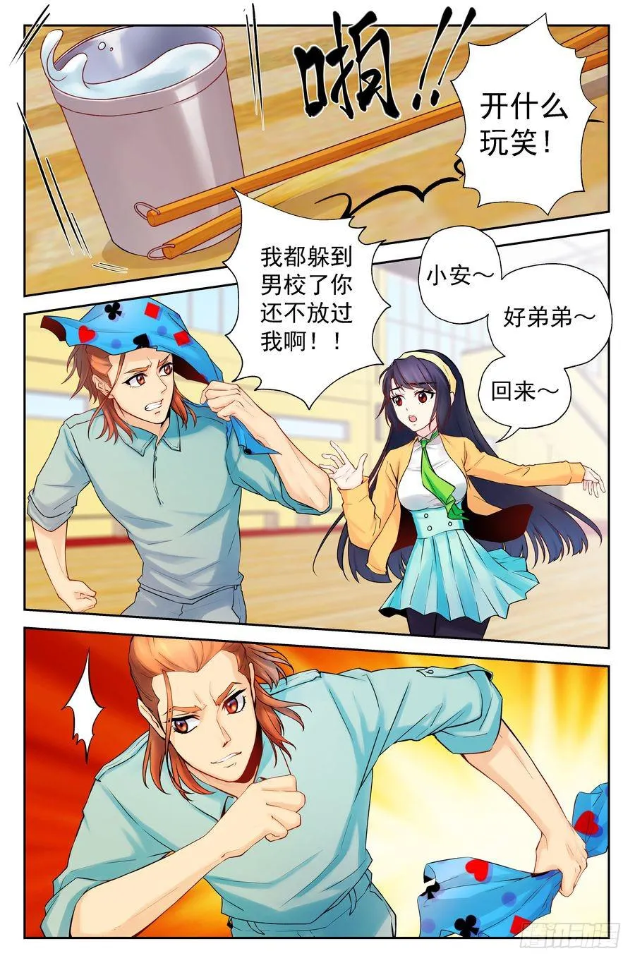 87.大明星美少女 -3- 第4页