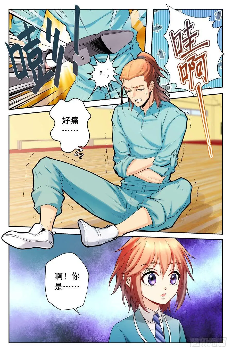 87.大明星美少女 -3- 第5页