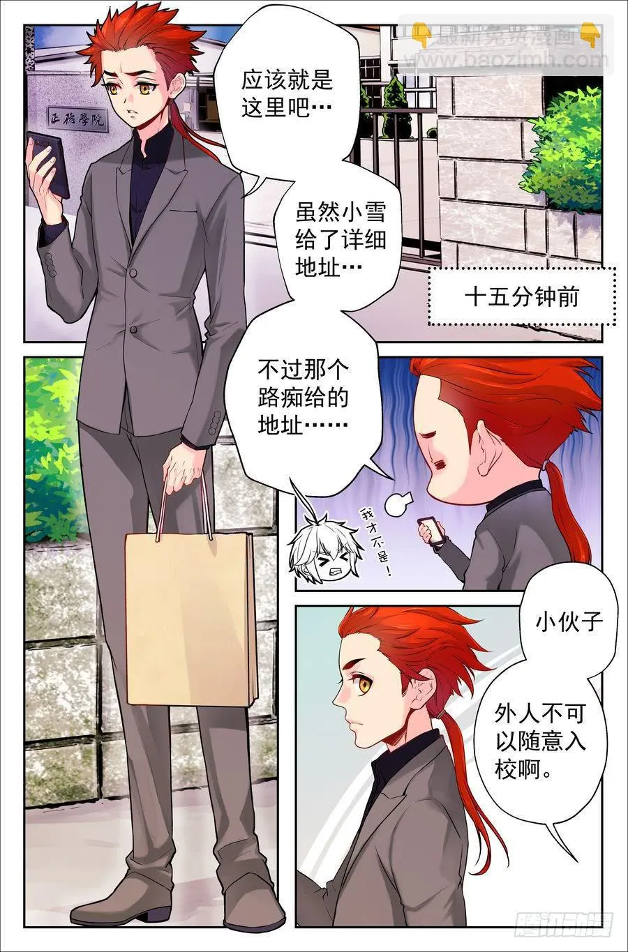 87.大明星美少女 -3- 第6页