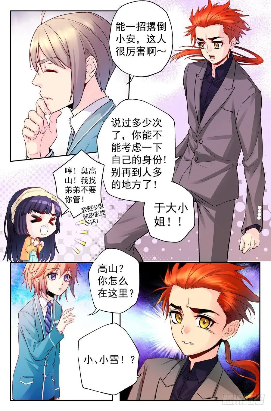 87.大明星美少女 -3- 第11页