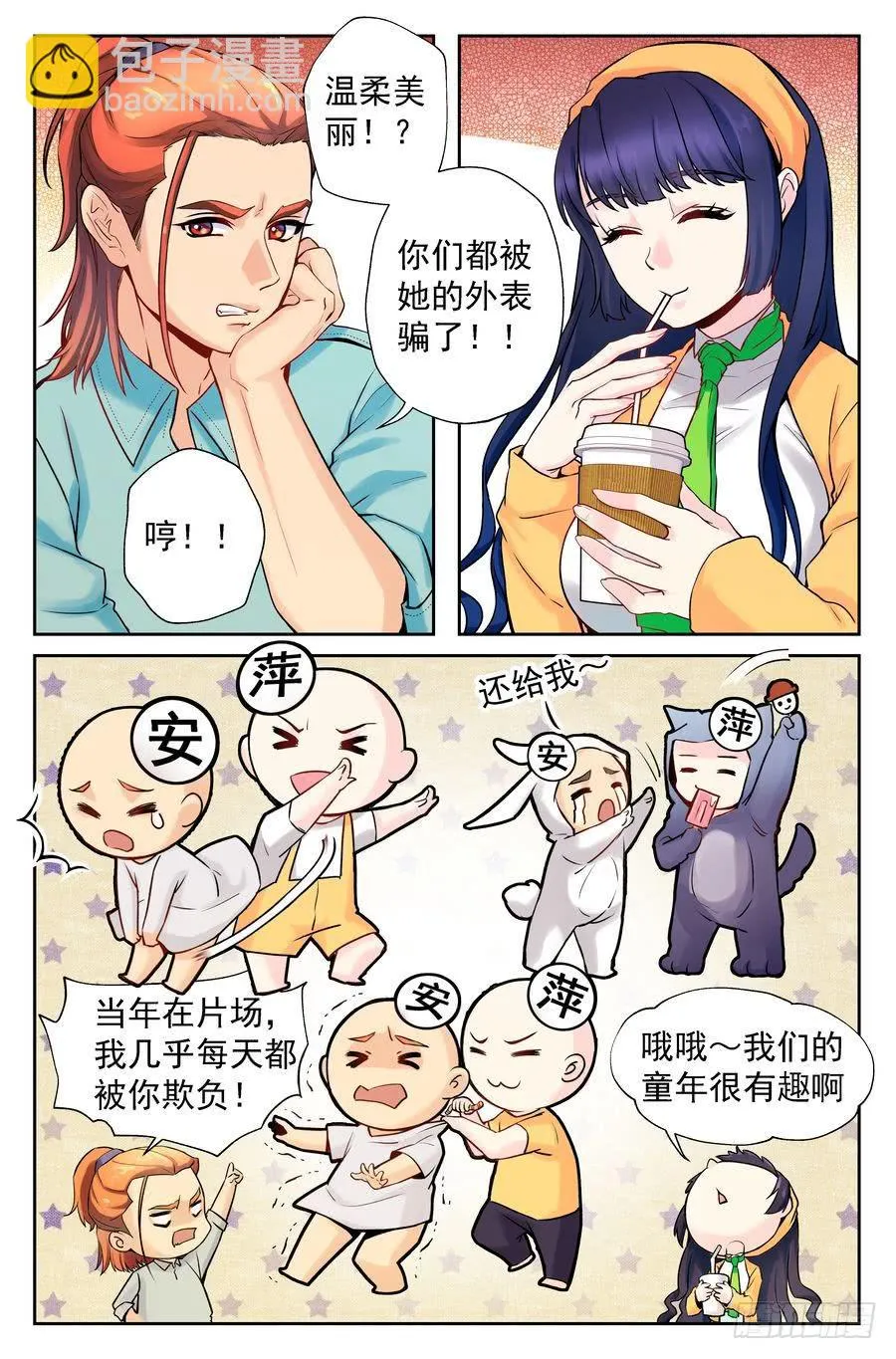 88.大明星美少女 -4- 第6页