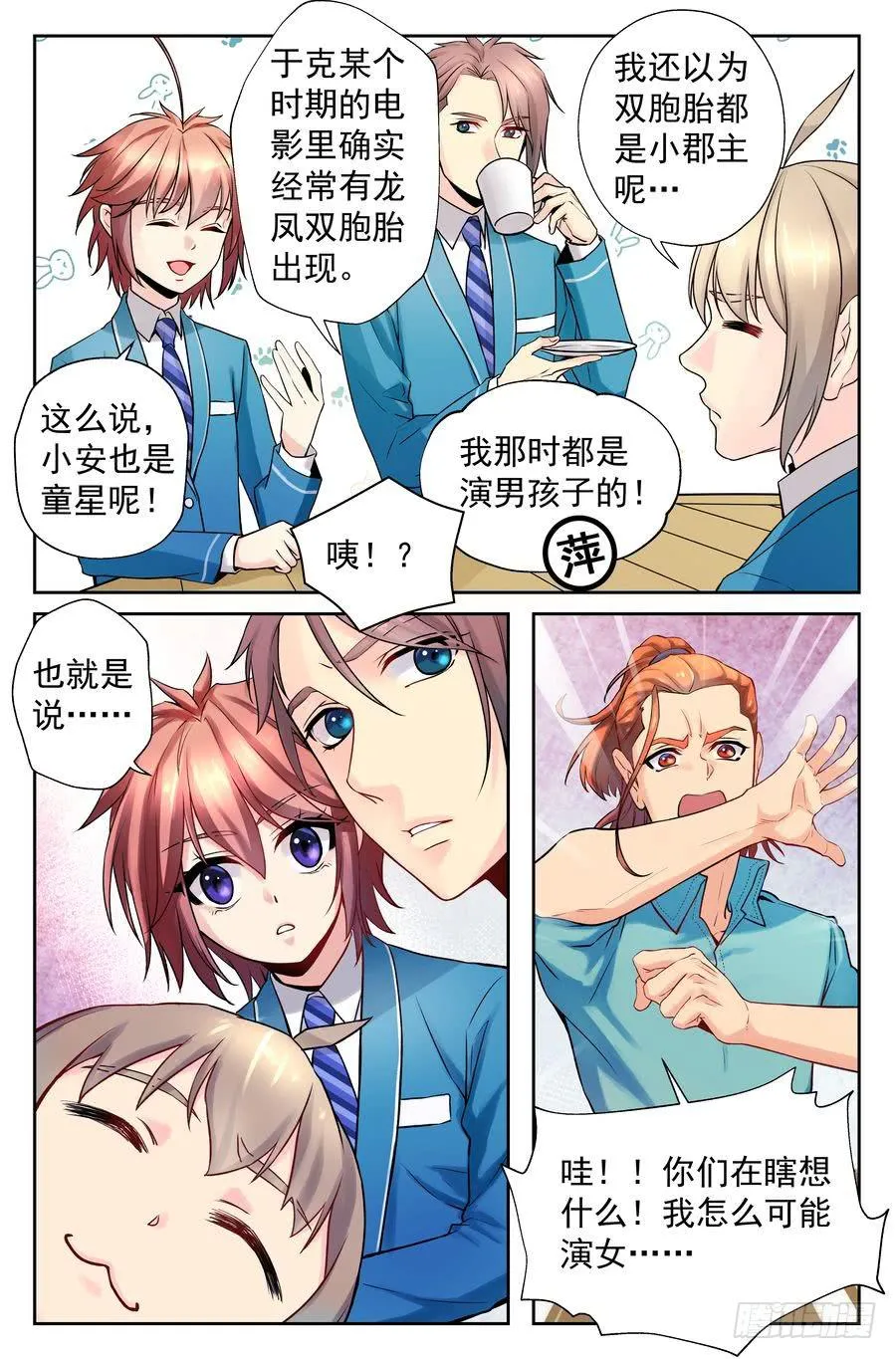 88.大明星美少女 -4- 第7页