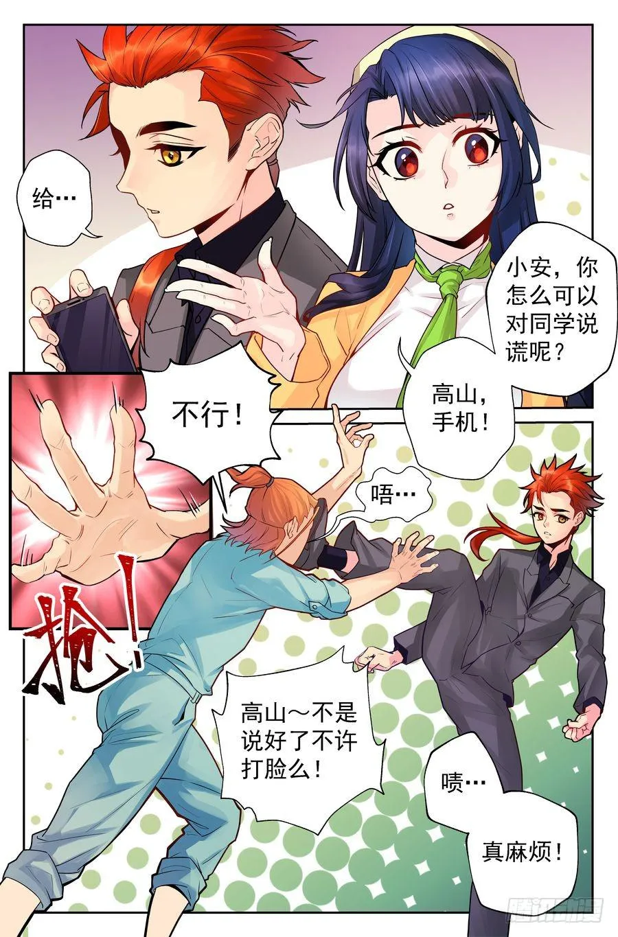 88.大明星美少女 -4- 第8页
