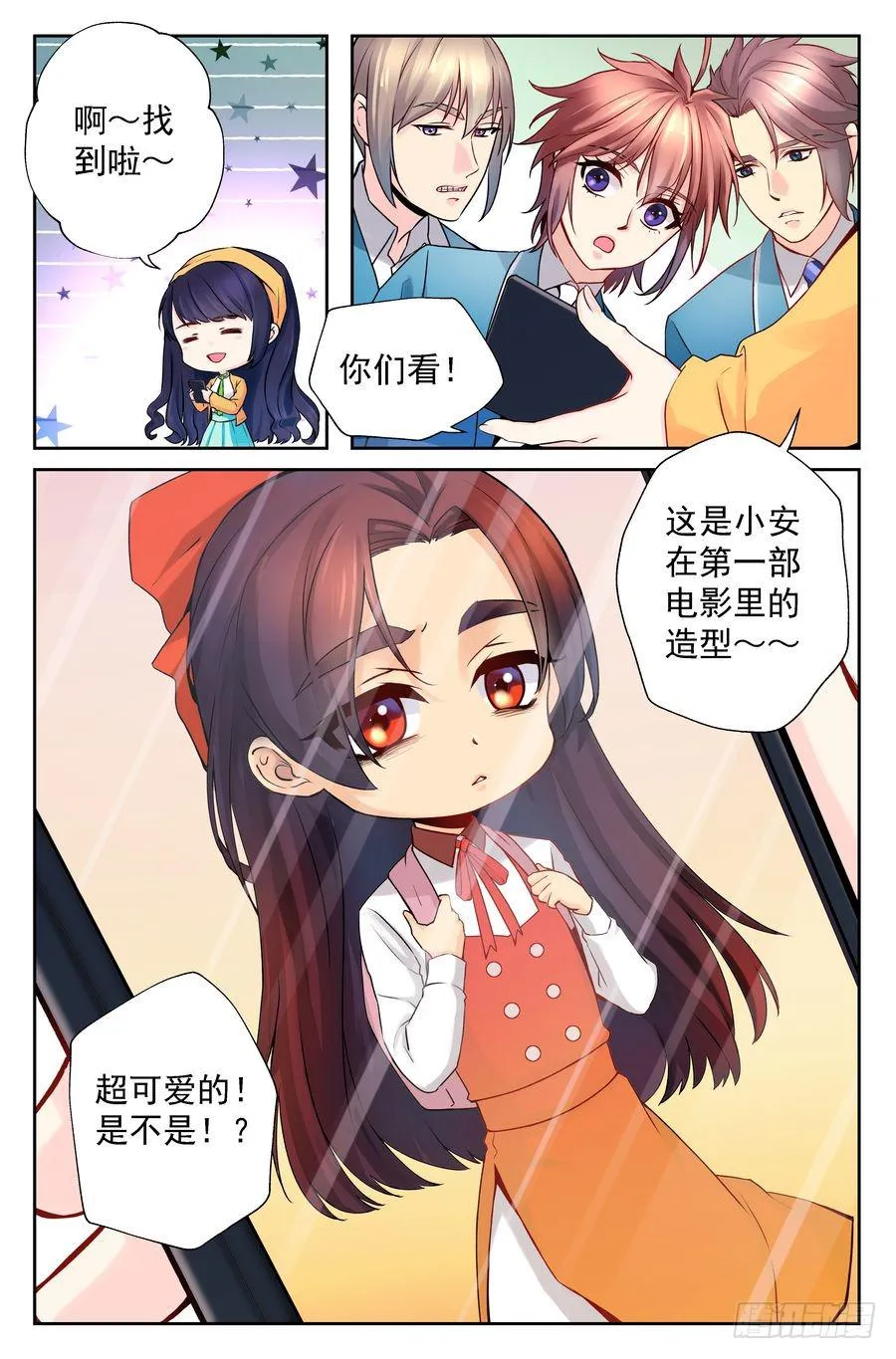 88.大明星美少女 -4- 第9页
