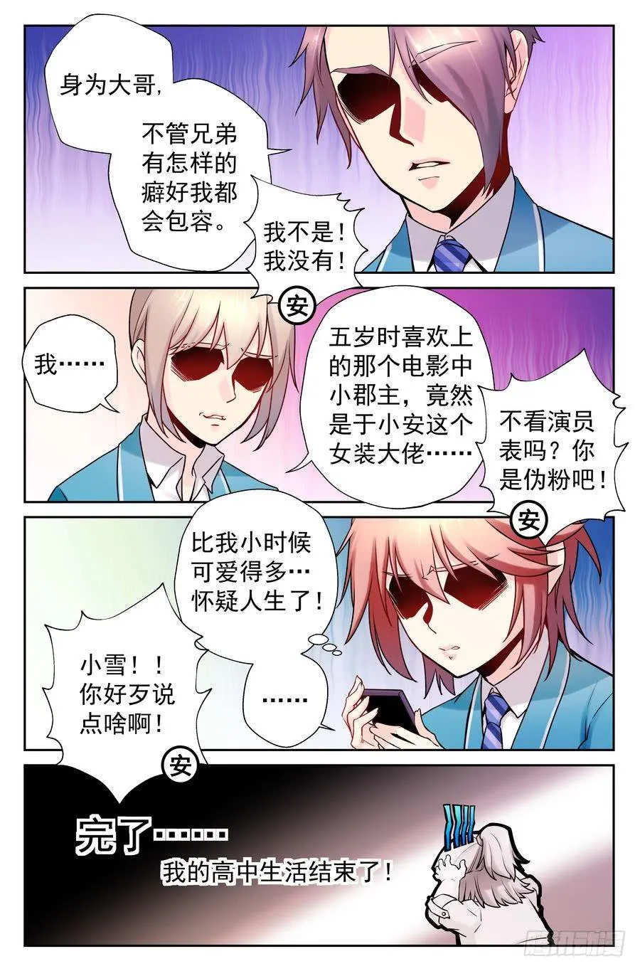 88.大明星美少女 -4- 第10页