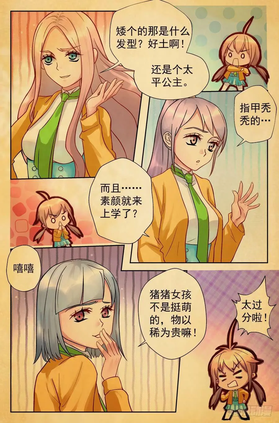 91.食谱的秘密 第4页