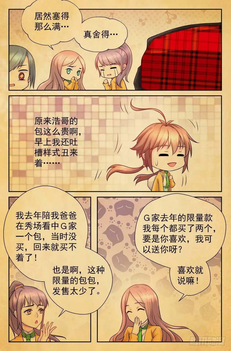 91.食谱的秘密 第6页