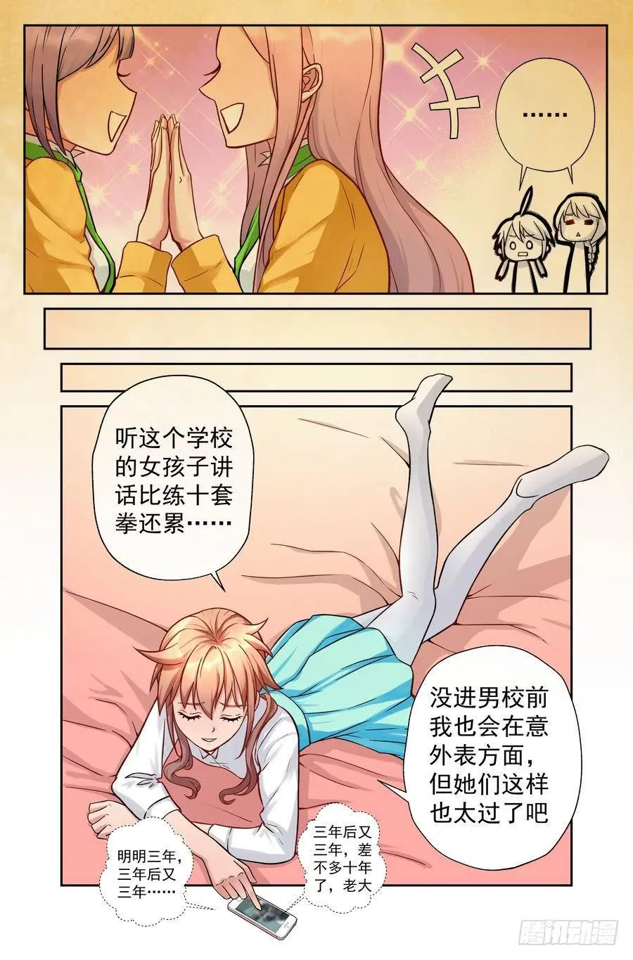 91.食谱的秘密 第7页