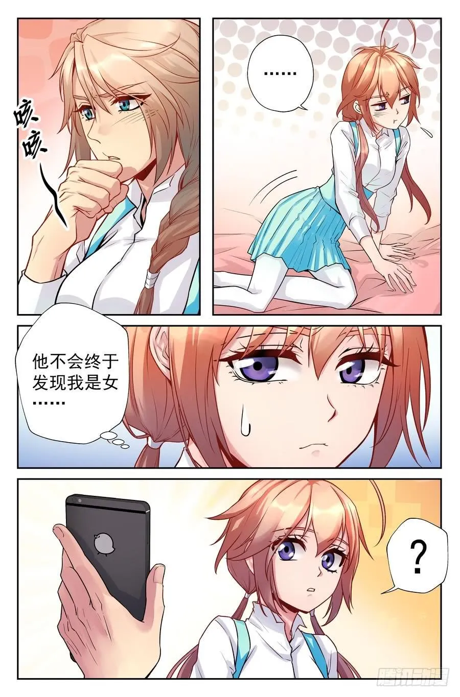 91.食谱的秘密 第14页
