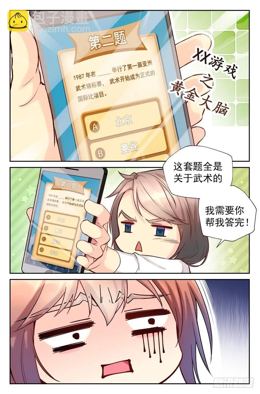 91.食谱的秘密 第15页