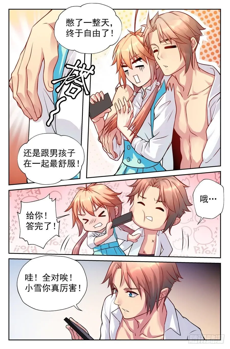 91.食谱的秘密 第17页