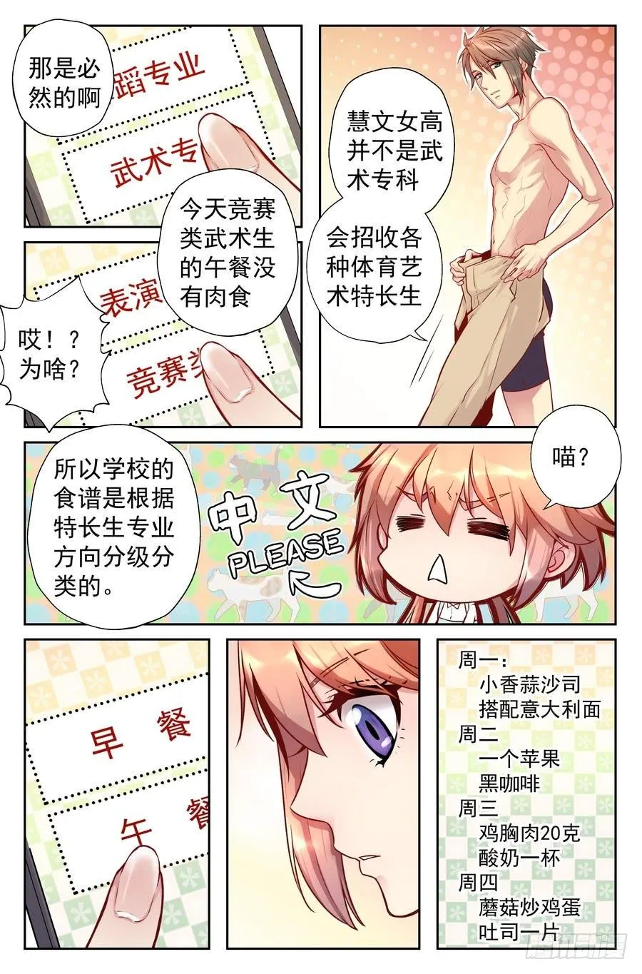 91.食谱的秘密 第20页