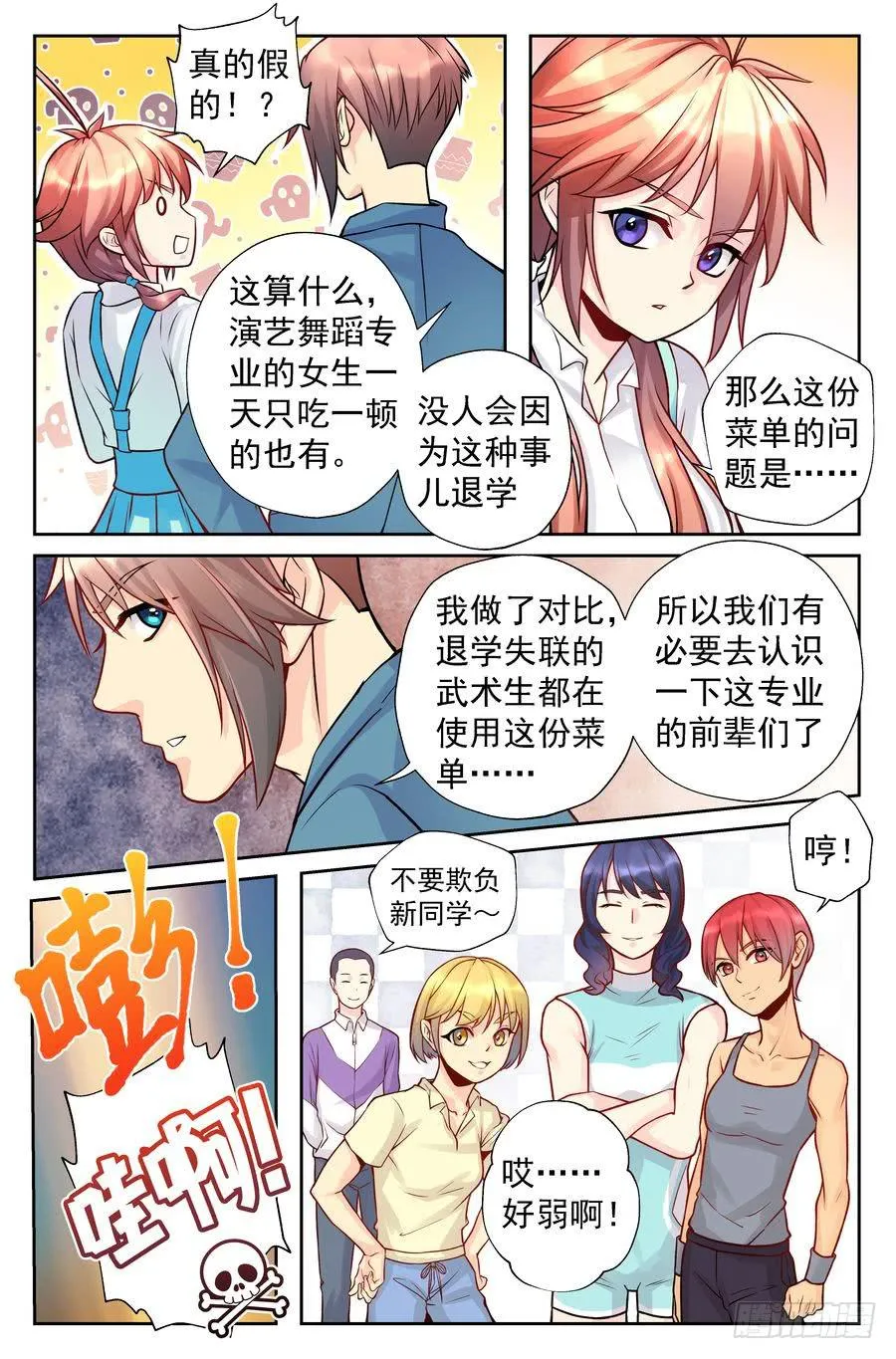 91.食谱的秘密 第22页