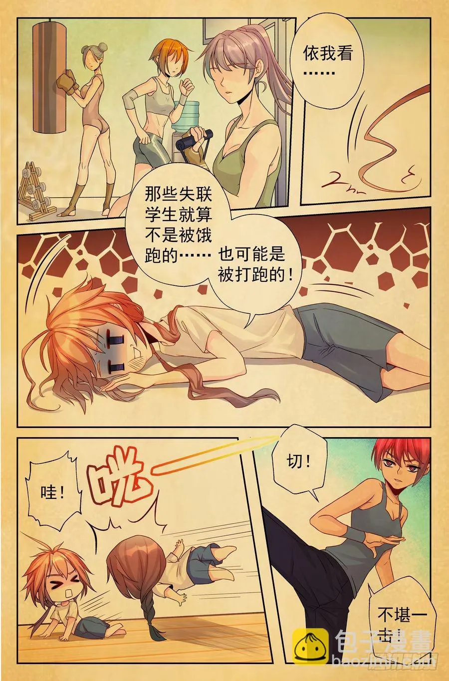 92.高山的态度 第3页