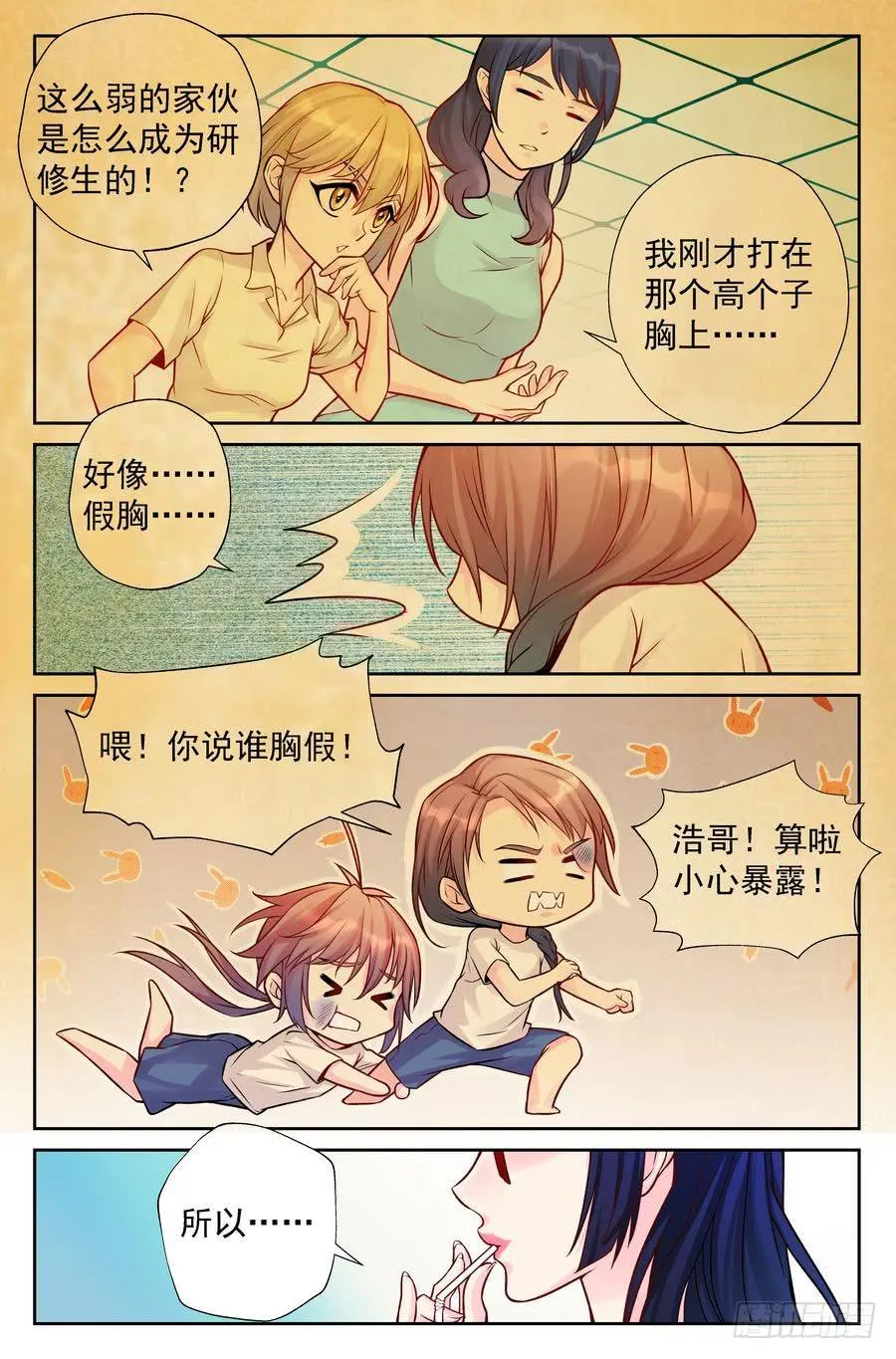 92.高山的态度 第4页