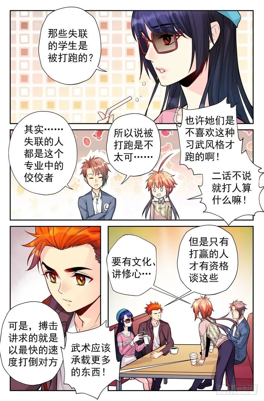 92.高山的态度 第5页