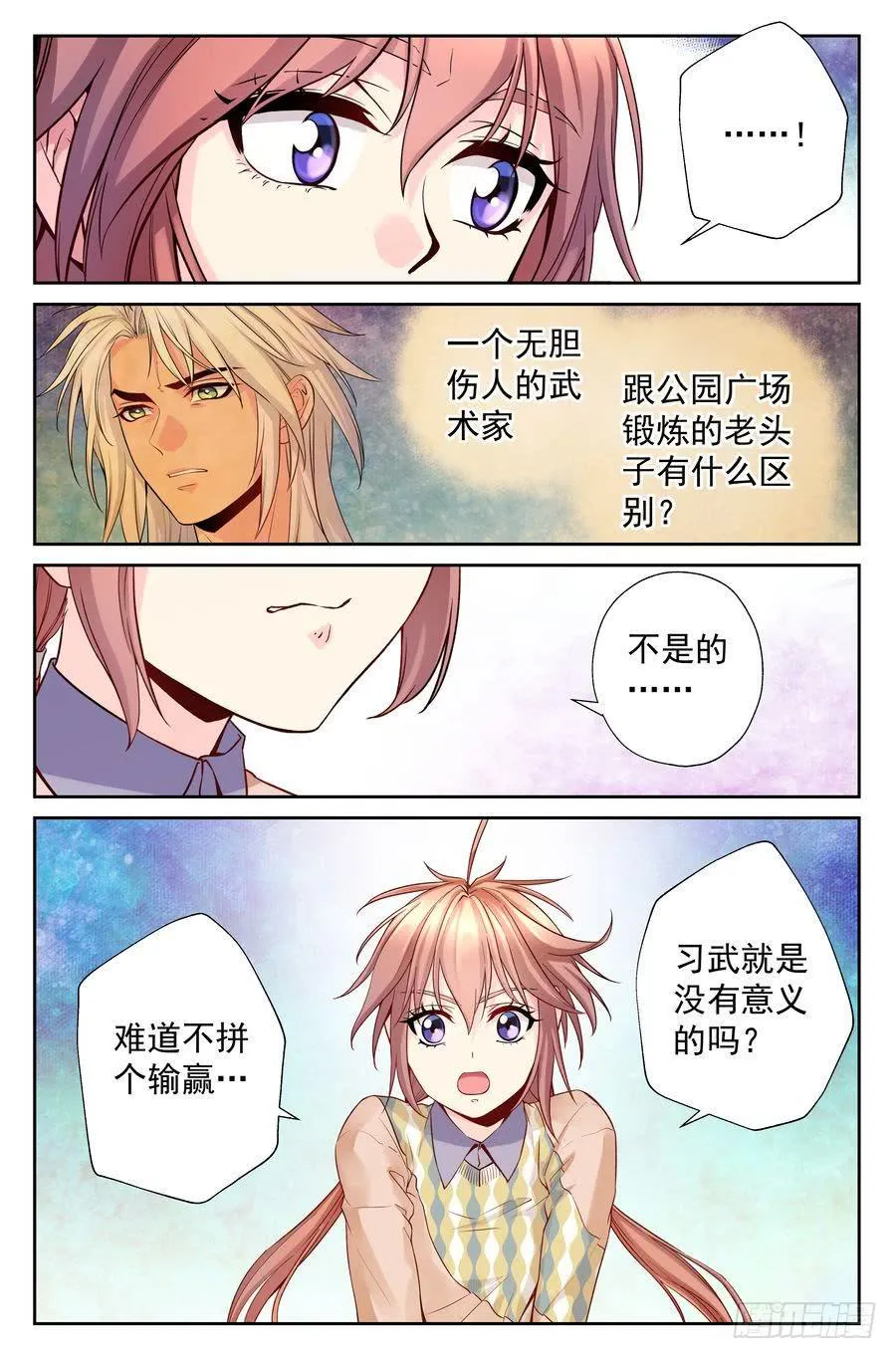 92.高山的态度 第6页