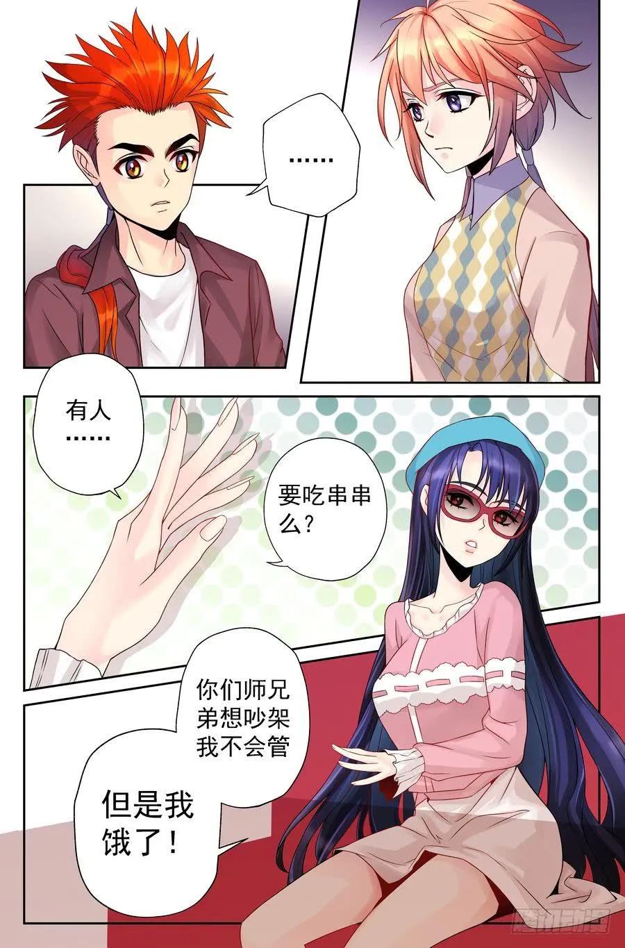 92.高山的态度 第7页