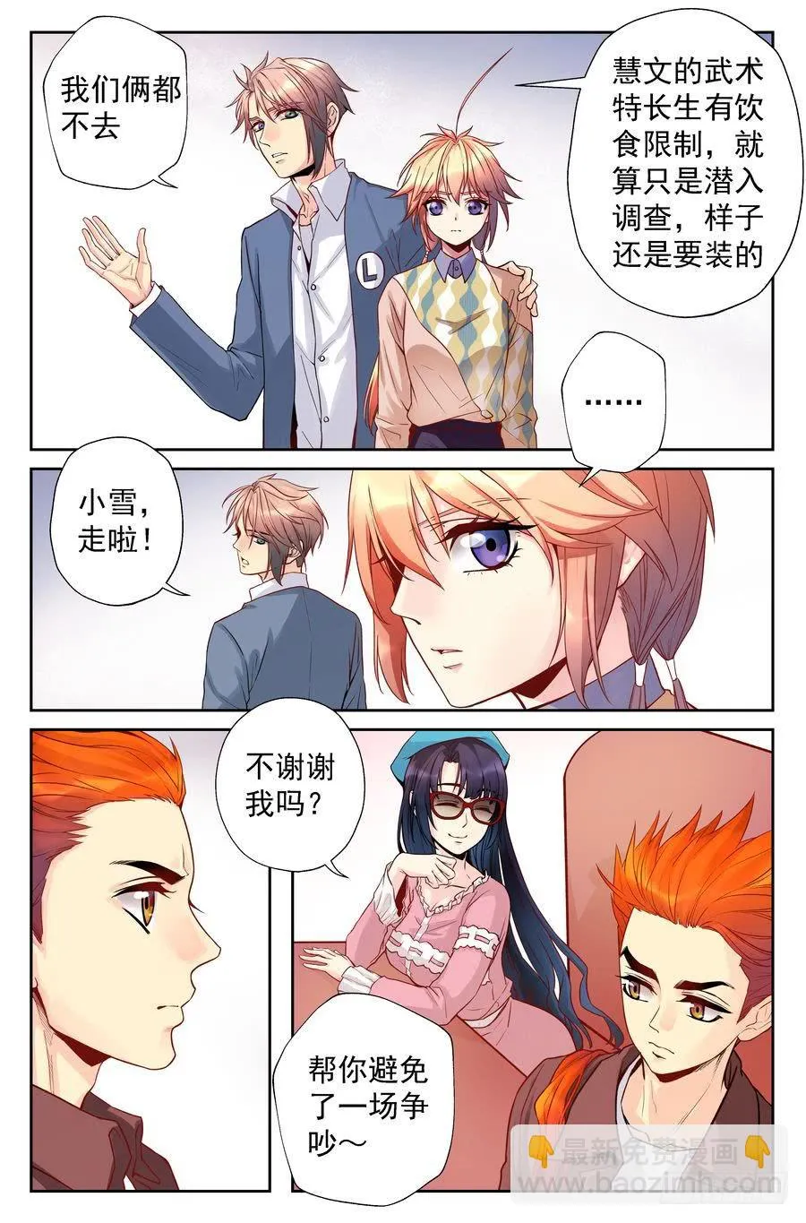 92.高山的态度 第8页