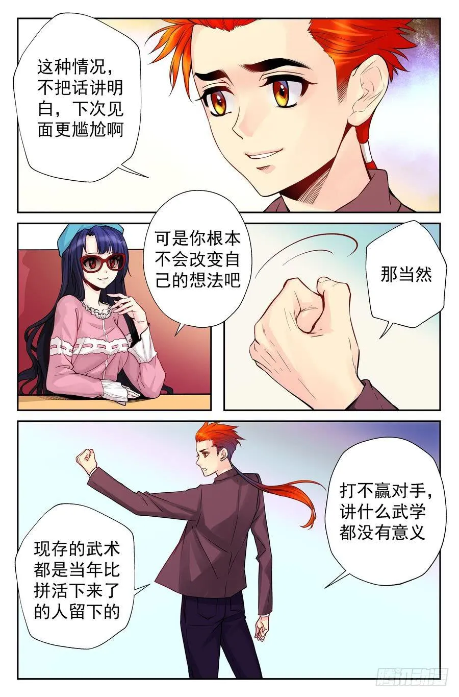 92.高山的态度 第9页