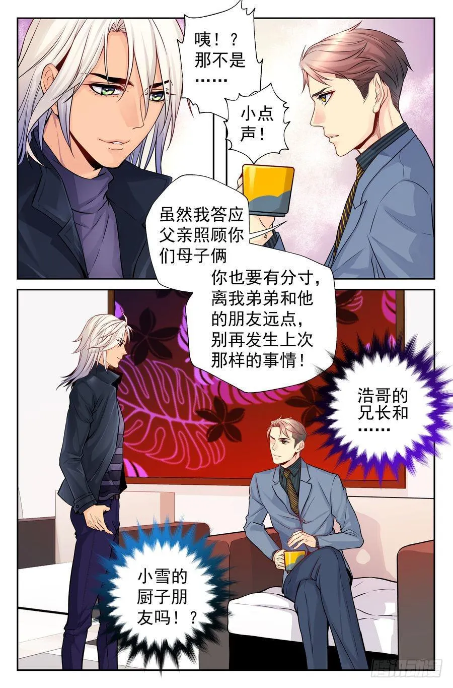 92.高山的态度 第11页
