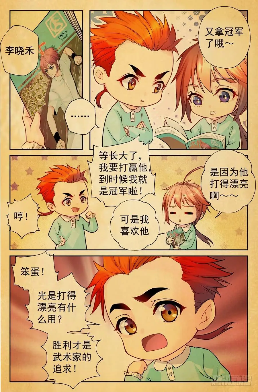 93.心生退意 -1- 第3页