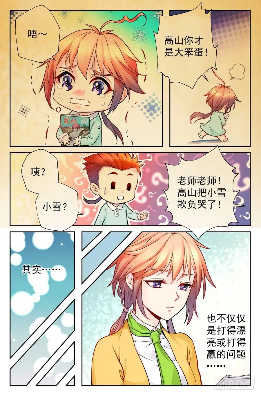 93.心生退意 -1- 第4页
