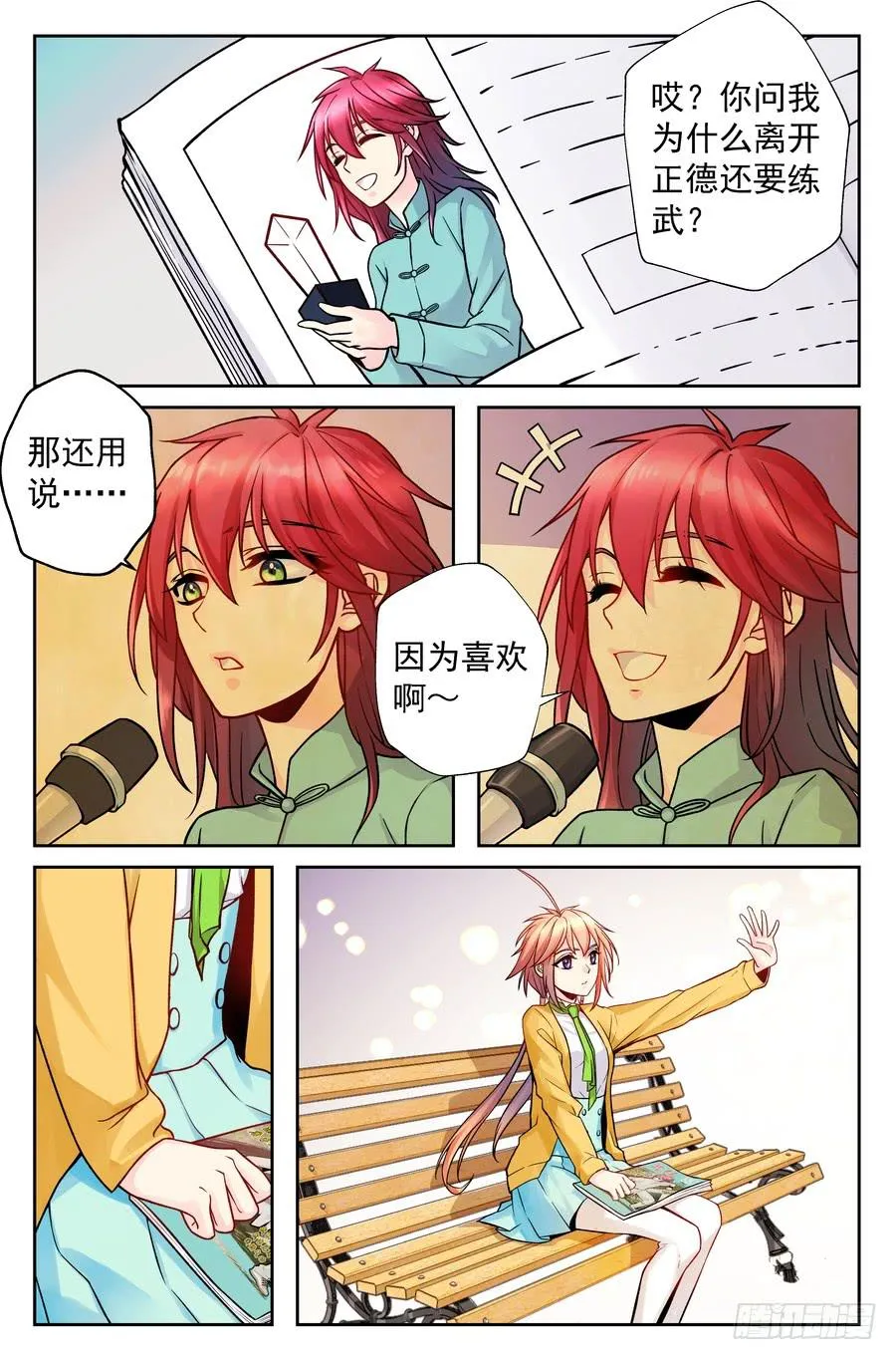 93.心生退意 -1- 第5页