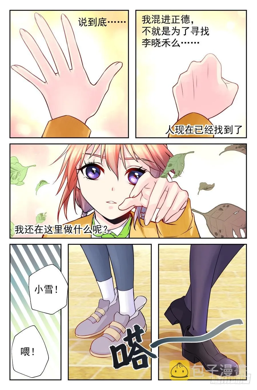 93.心生退意 -1- 第6页