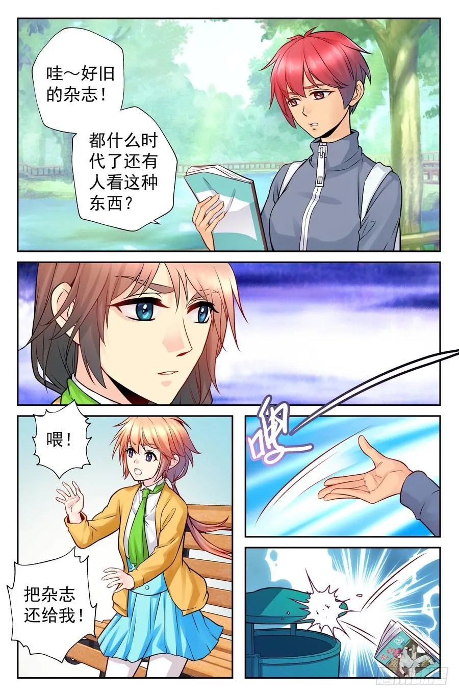 93.心生退意 -1- 第8页