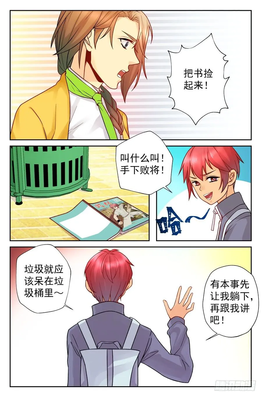 93.心生退意 -1- 第9页