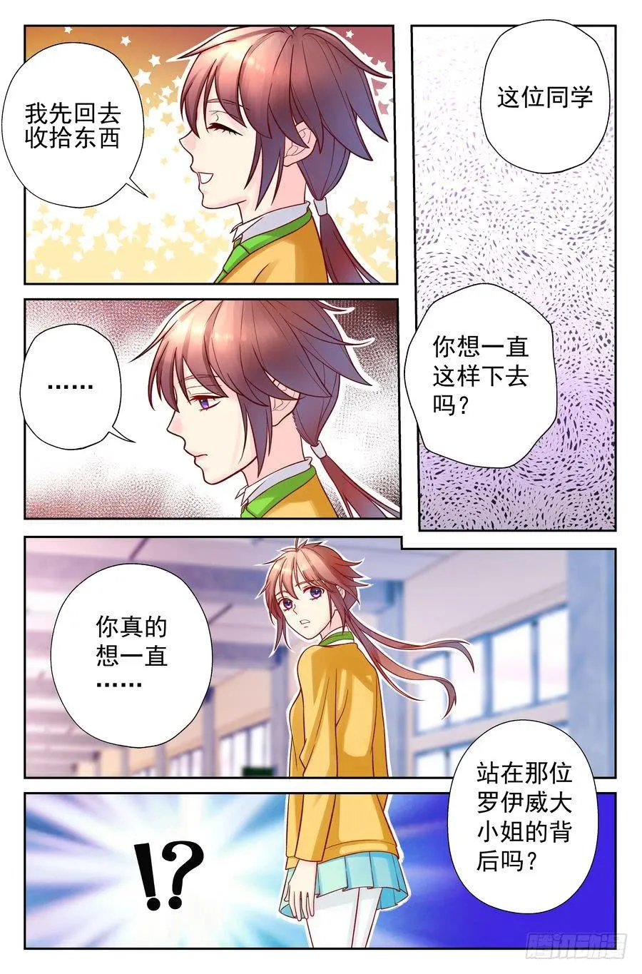 94.心生退意 -2- 第8页