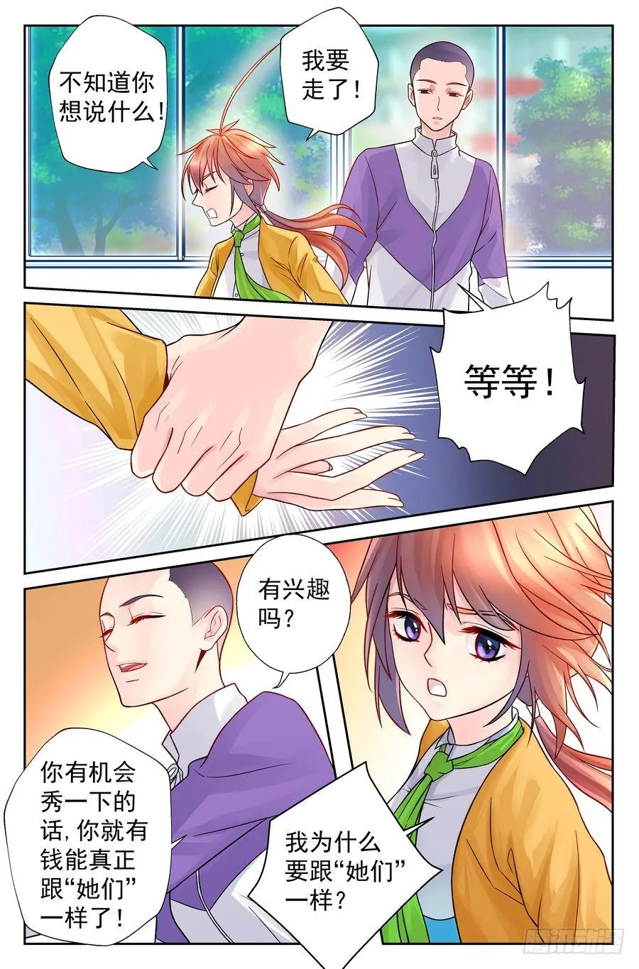 95.心生退意 -3- 第5页