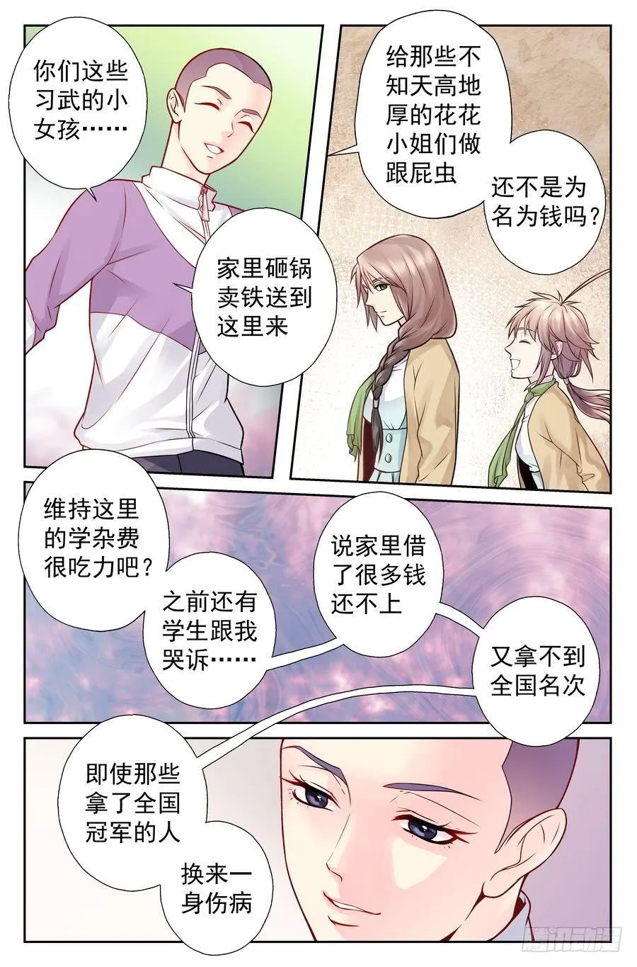 95.心生退意 -3- 第6页