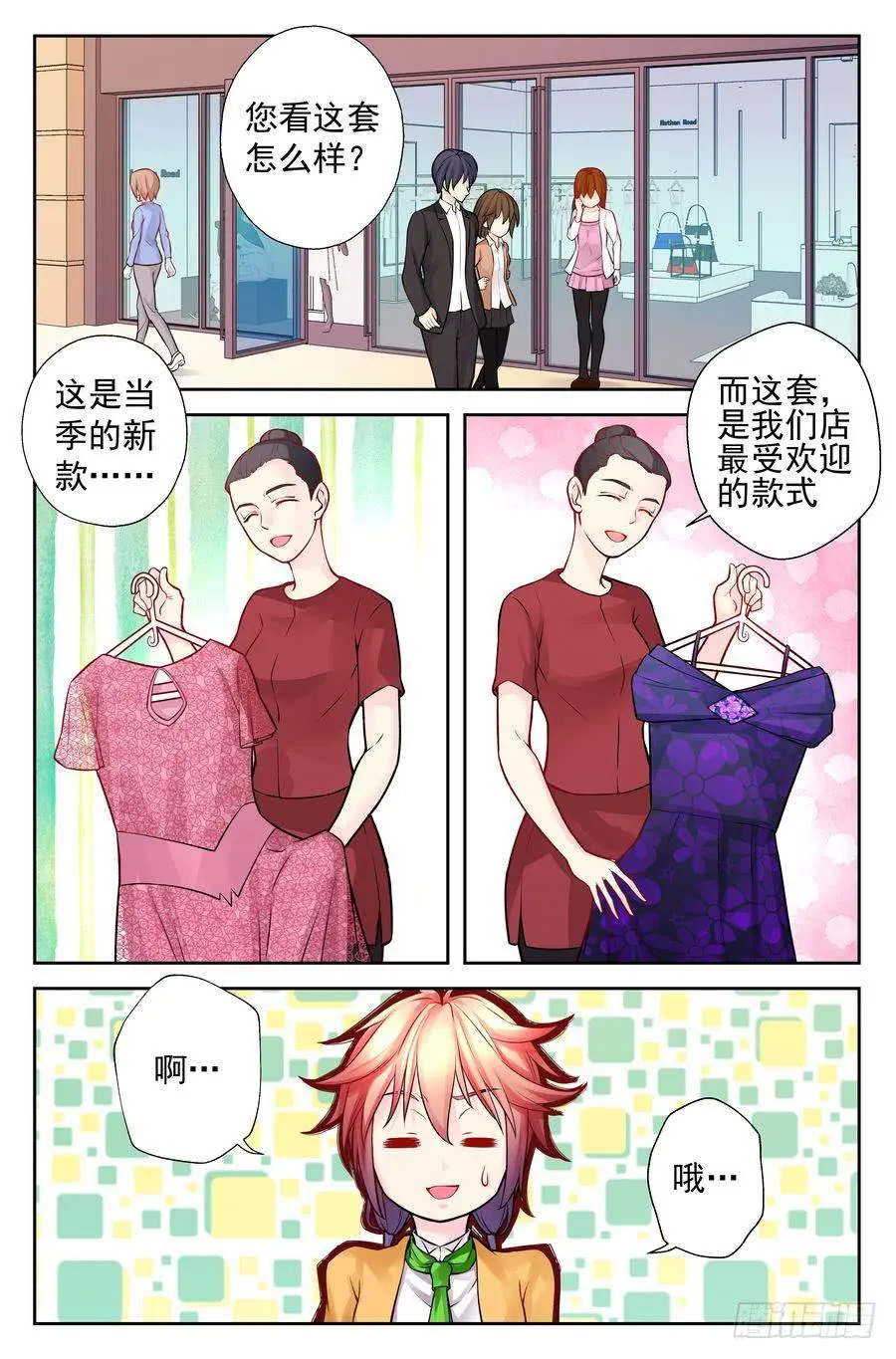 97.大龙少爷的打算 第1页