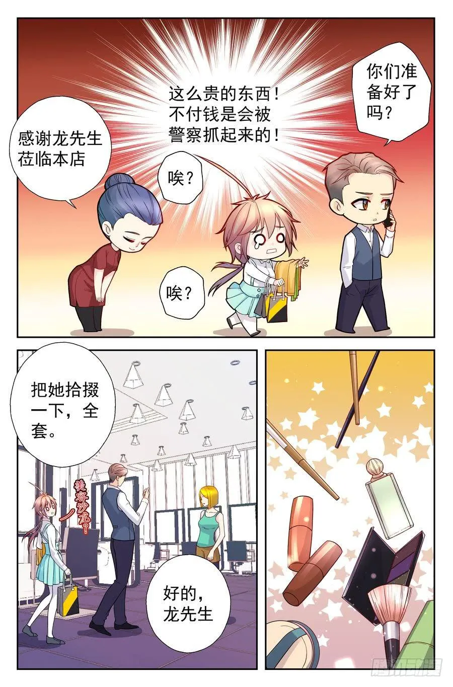 97.大龙少爷的打算 第6页