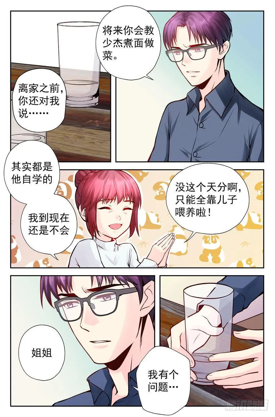 101.再会 -4- 第1页