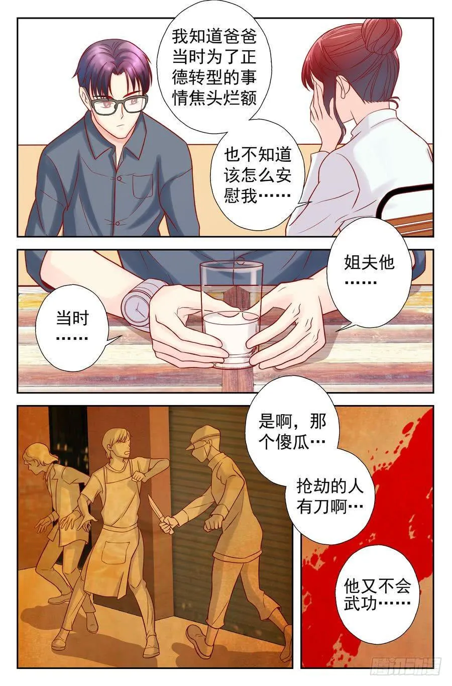 101.再会 -4- 第4页