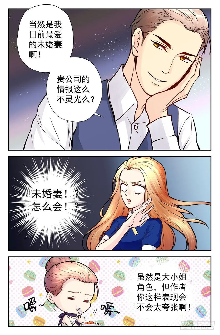 102.相亲 -1- 第7页
