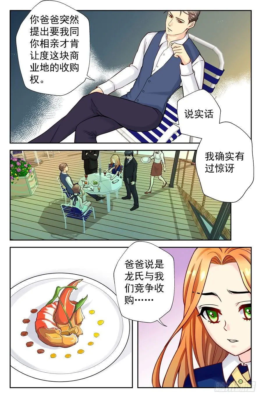 102.相亲 -1- 第8页