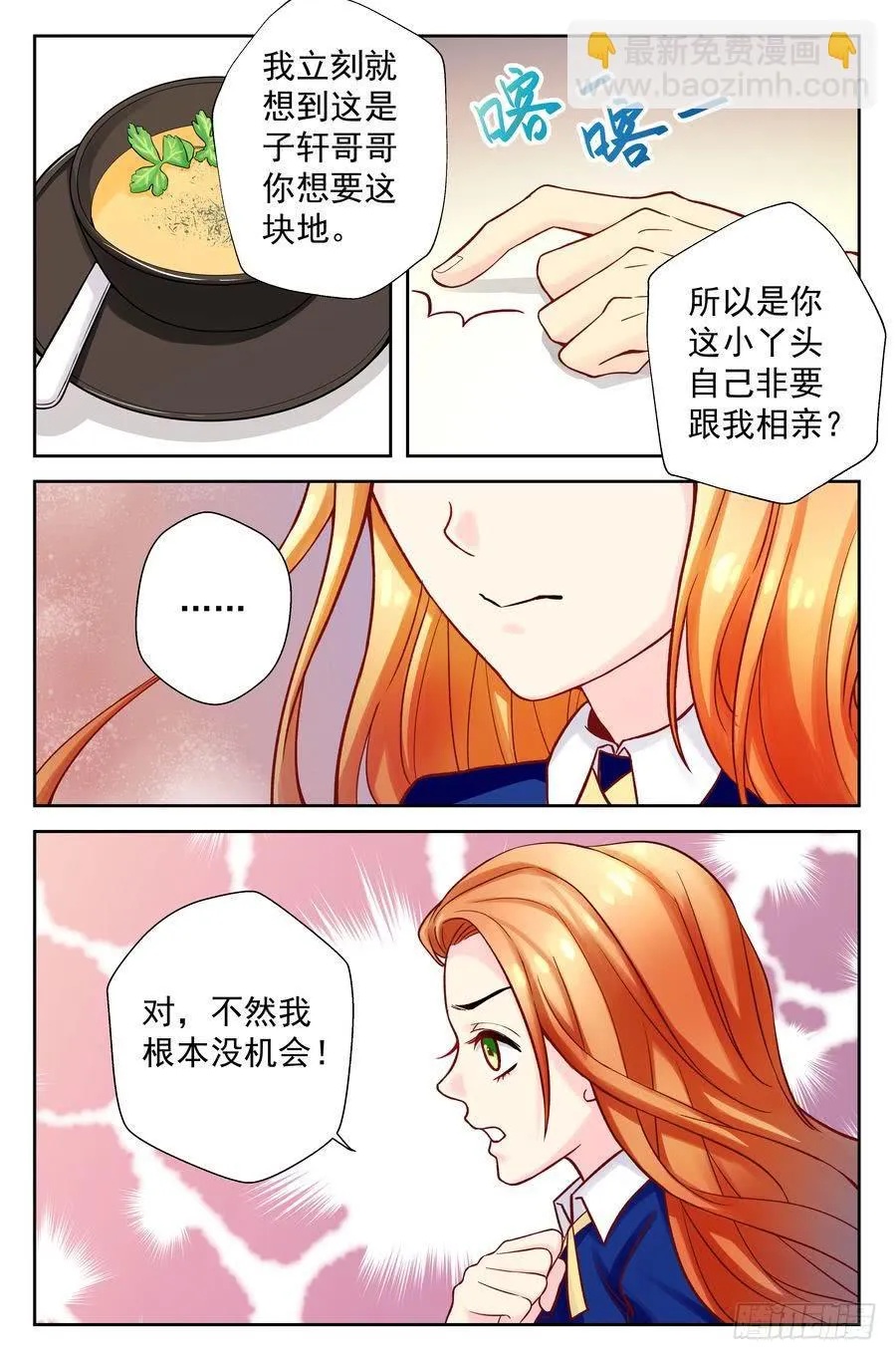 102.相亲 -1- 第9页
