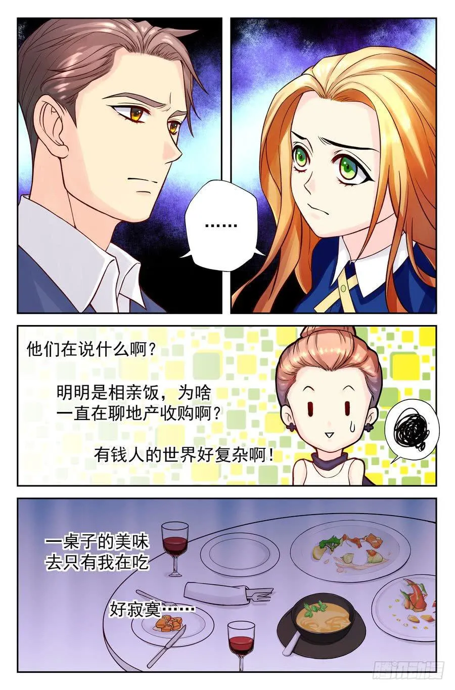 103.相亲 -2- 第2页