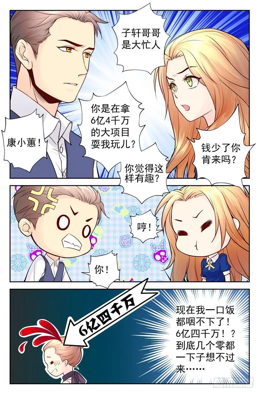 103.相亲 -2- 第3页