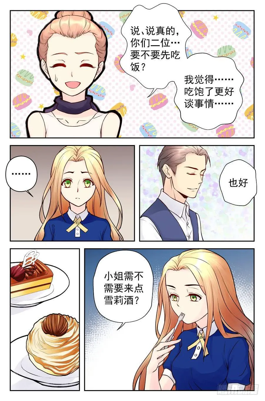 103.相亲 -2- 第4页