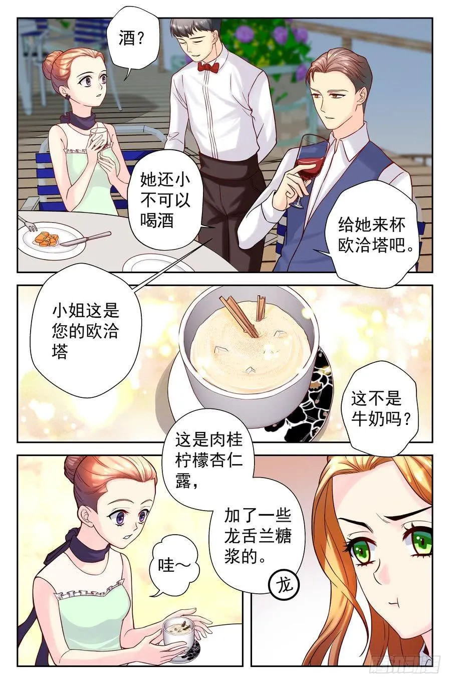 103.相亲 -2- 第5页