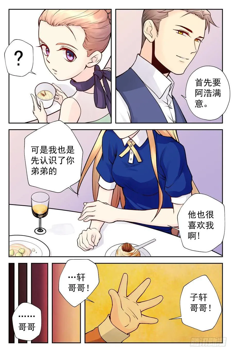 103.相亲 -2- 第7页