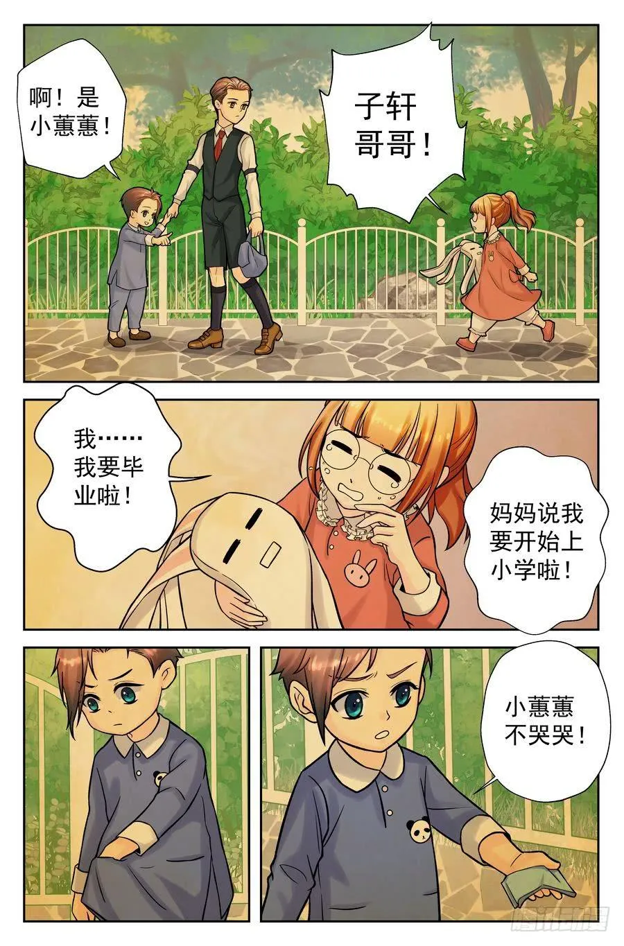 103.相亲 -2- 第8页