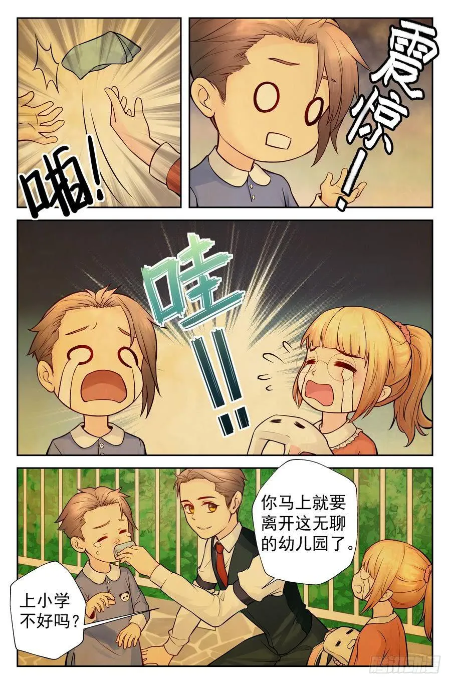 103.相亲 -2- 第9页